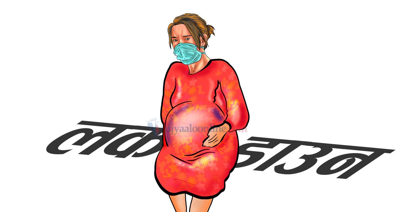 लकडाउन सुरु भएदेखि अहिलेसम्म १ सय ३३ गर्भवती तथा सुत्केरीको उद्धार