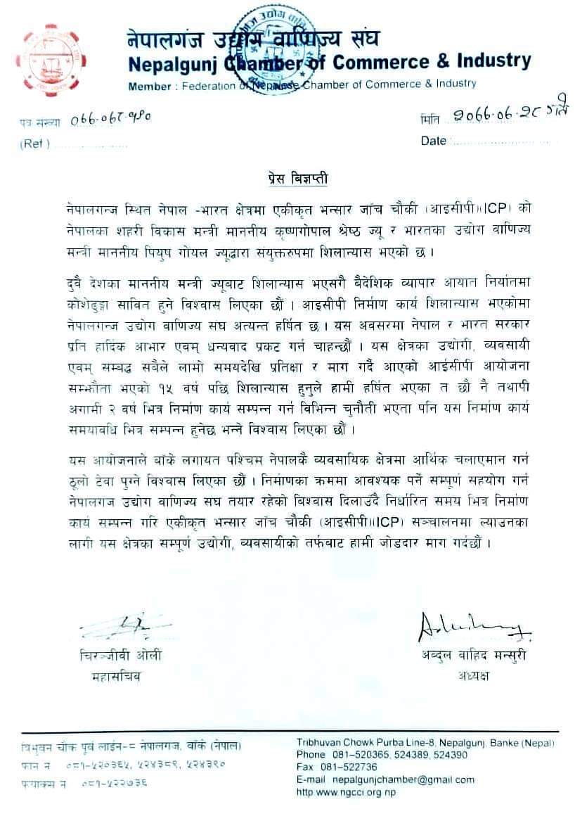 नेपालगन्ज उद्योग बाणिज्य संघले दियो धन्यवाद