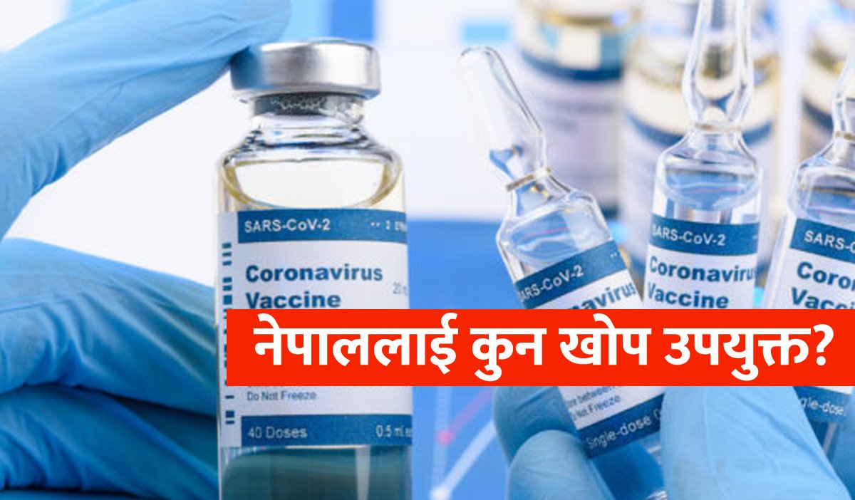 नेपालमा ७२ प्रतिशतलाई कोभिड–१९ खोप दिइने तयारी