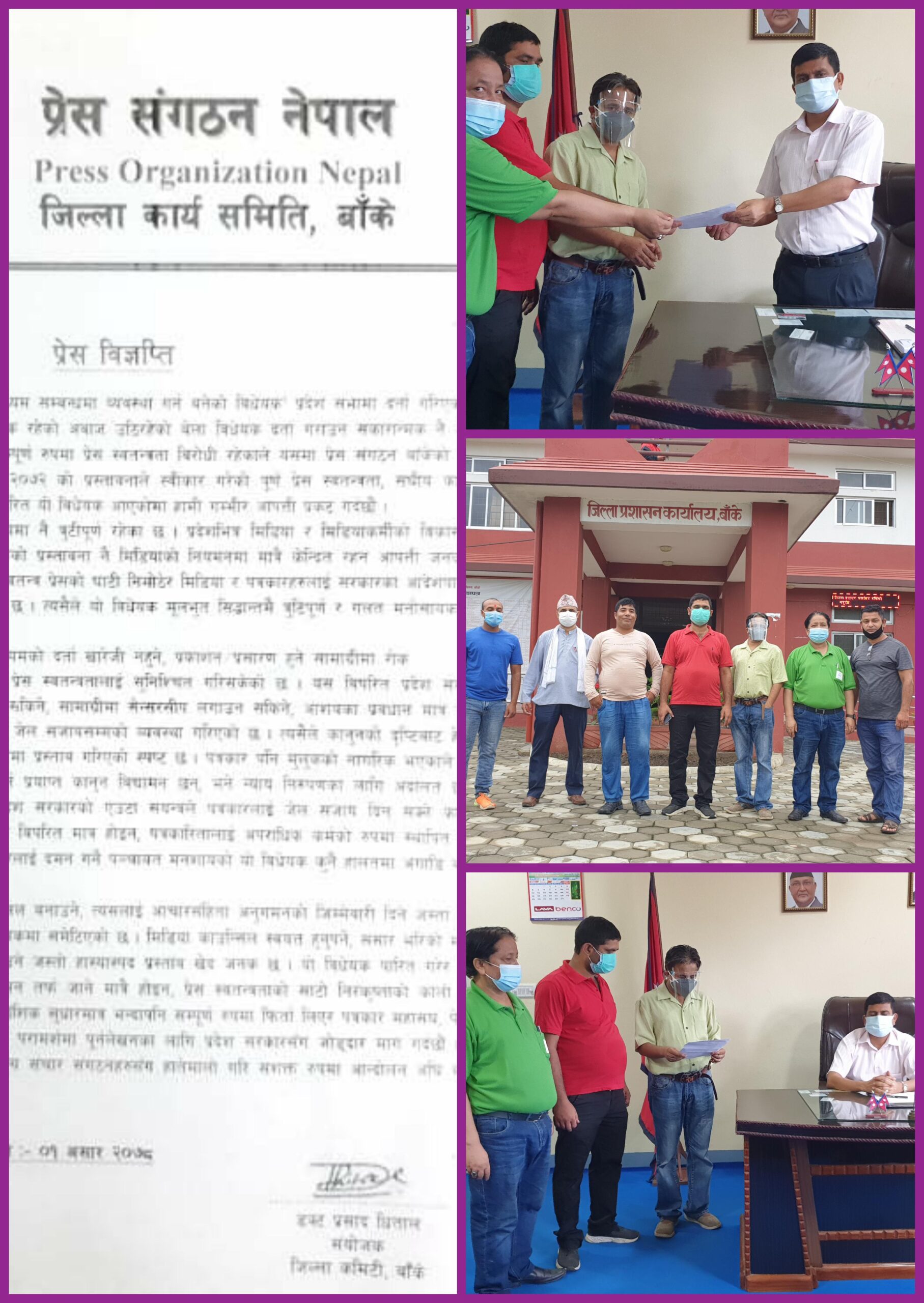 नयाँ मिडिया विधेयकको माग गर्दै  लुम्बिनी सरकारलाई प्रेस संगठन बाँकेले बुझायो ज्ञापनपत्र