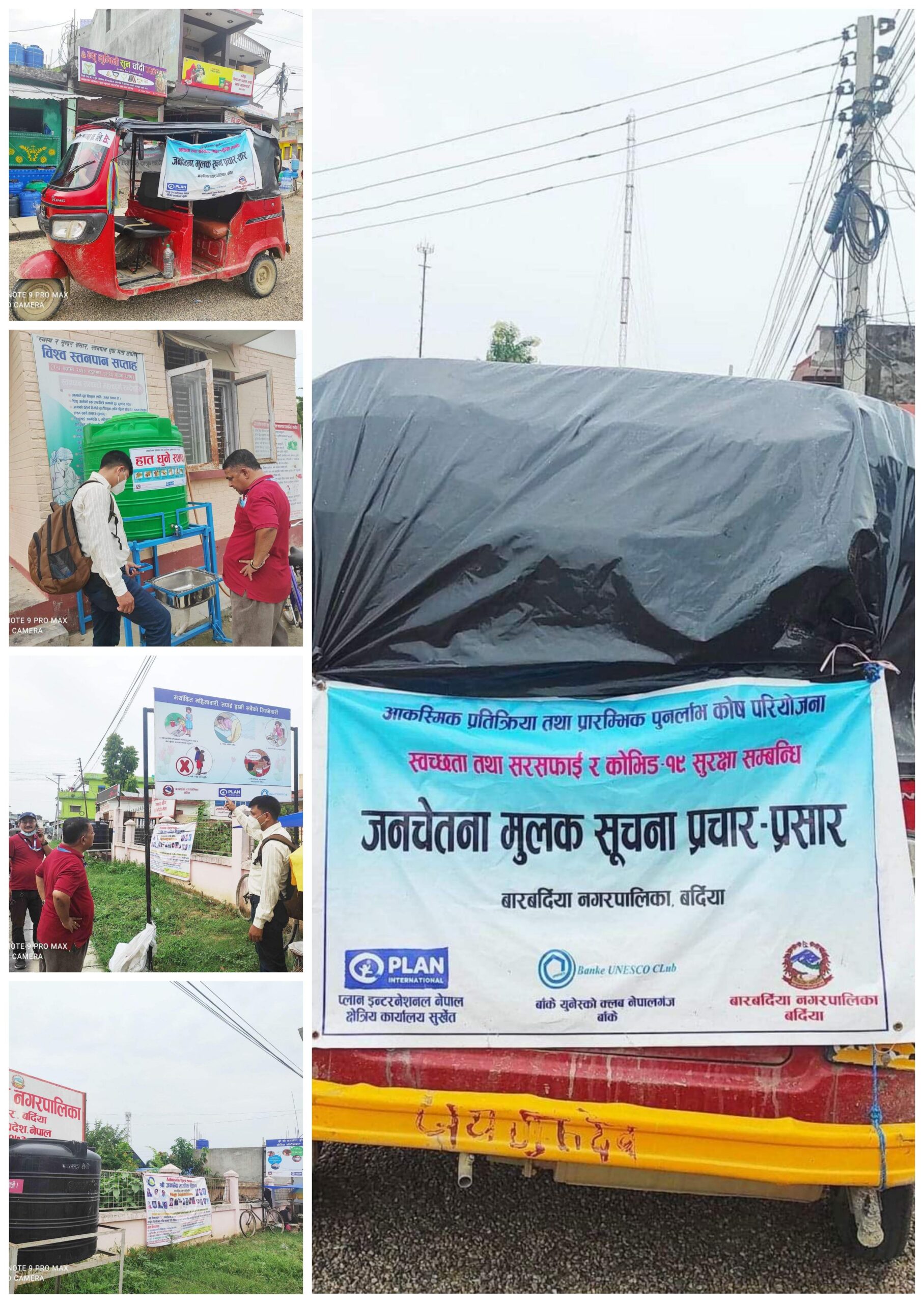 सरसफाई तथा स्वच्छता कार्यक्रमको युनेस्को बाँकेद्धारा अनुगम