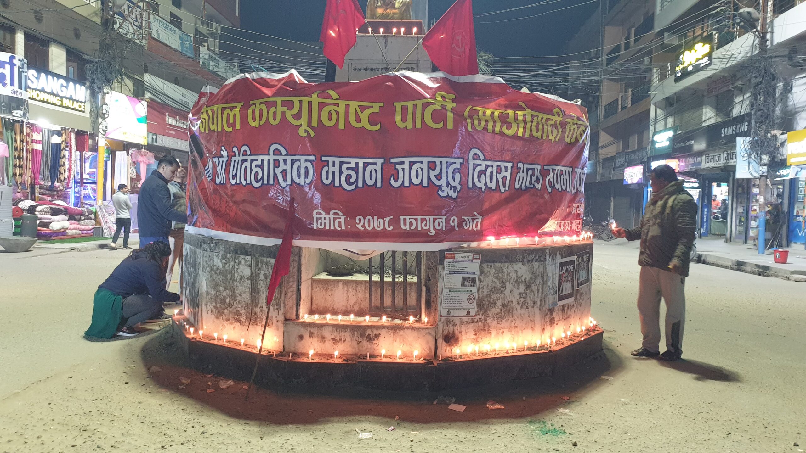 नेकपा माओवादी केन्द्र नेपालगन्जले यसरी मनायो जनयुद्ध दिवस