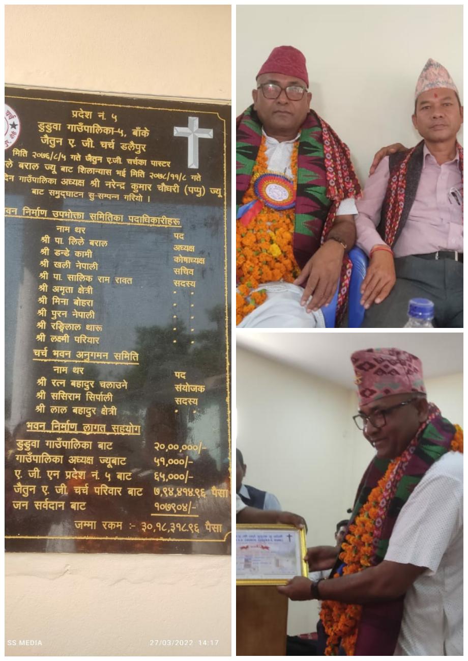 डुडुवा गाउपालिका अध्यक्ष चौधरी द्वारा जैतुन एजि चर्च उद्घाटन