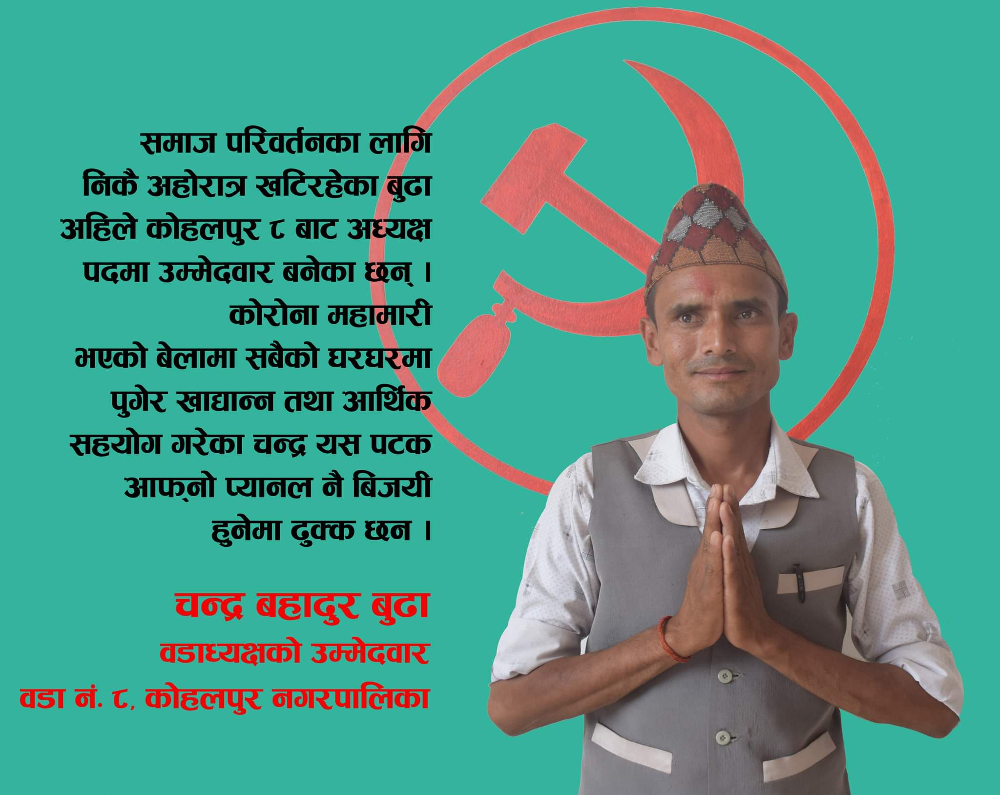 चन्द्र बुढा ः कुशल शैक्षिक अभियन्ता