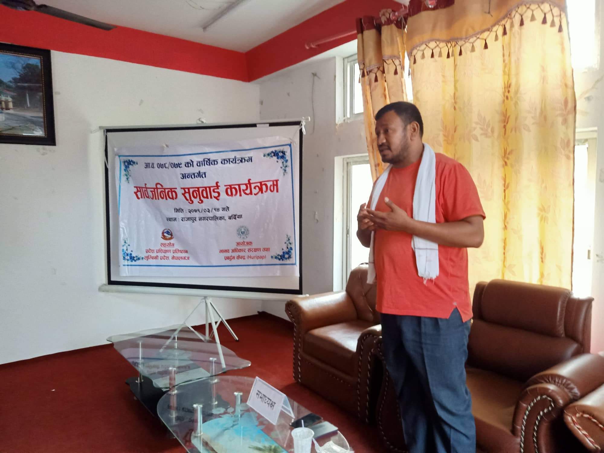 सार्वजनिक सुनुवाइ कार्यक्रम राजापुरमा सम्पन्न