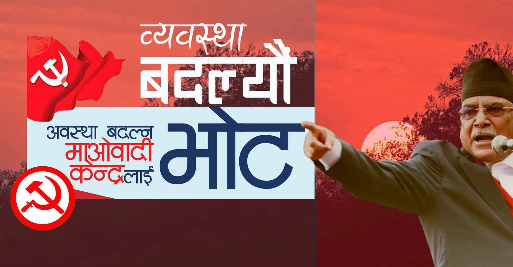 प्रचण्डको रोजाइमा किन पर्यो  गोरखा क्षेत्र नं.  २