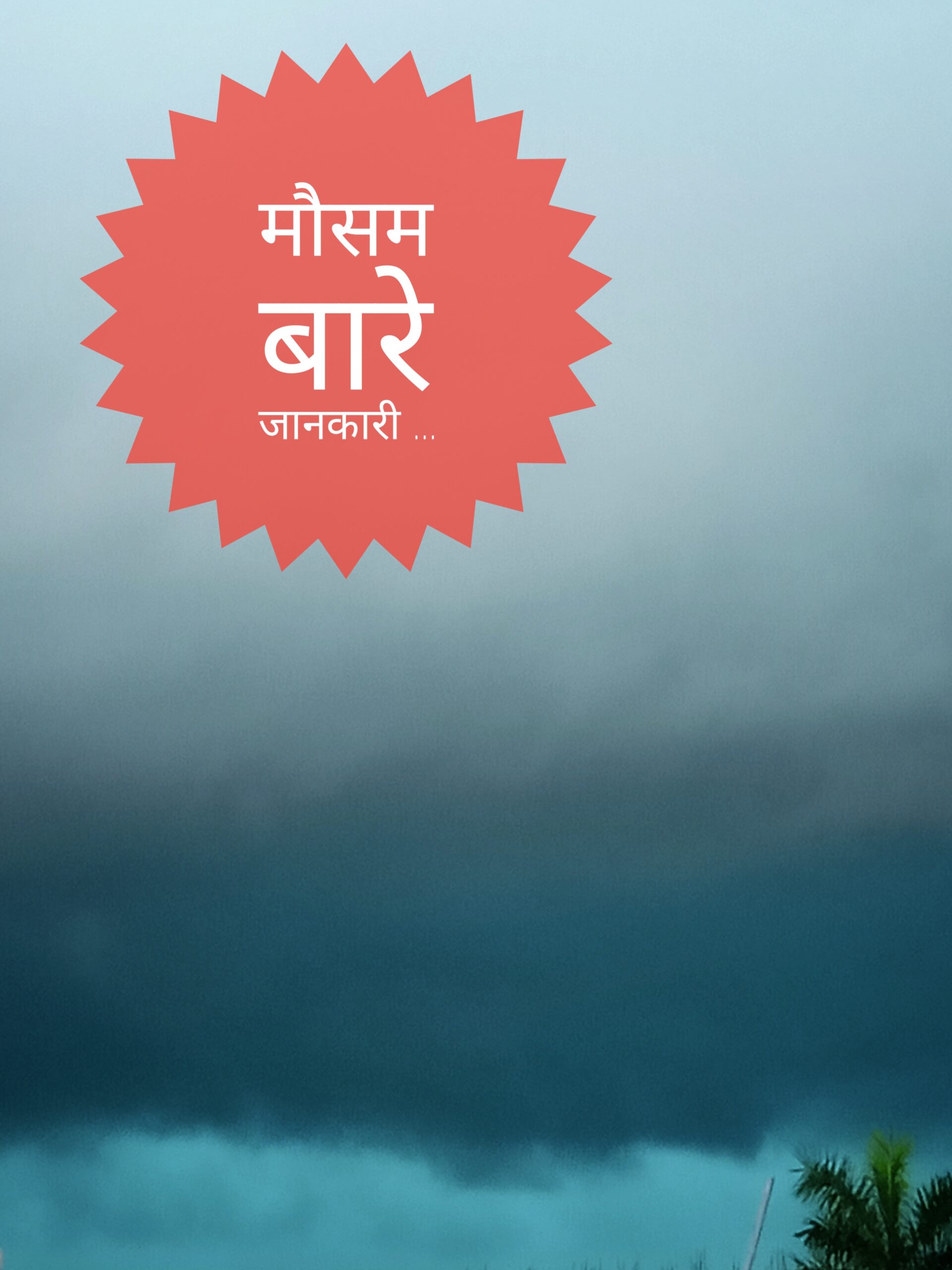 ५ दिनसम्म तातो हावा र ‘लु’ को प्रभाव कायम रहने