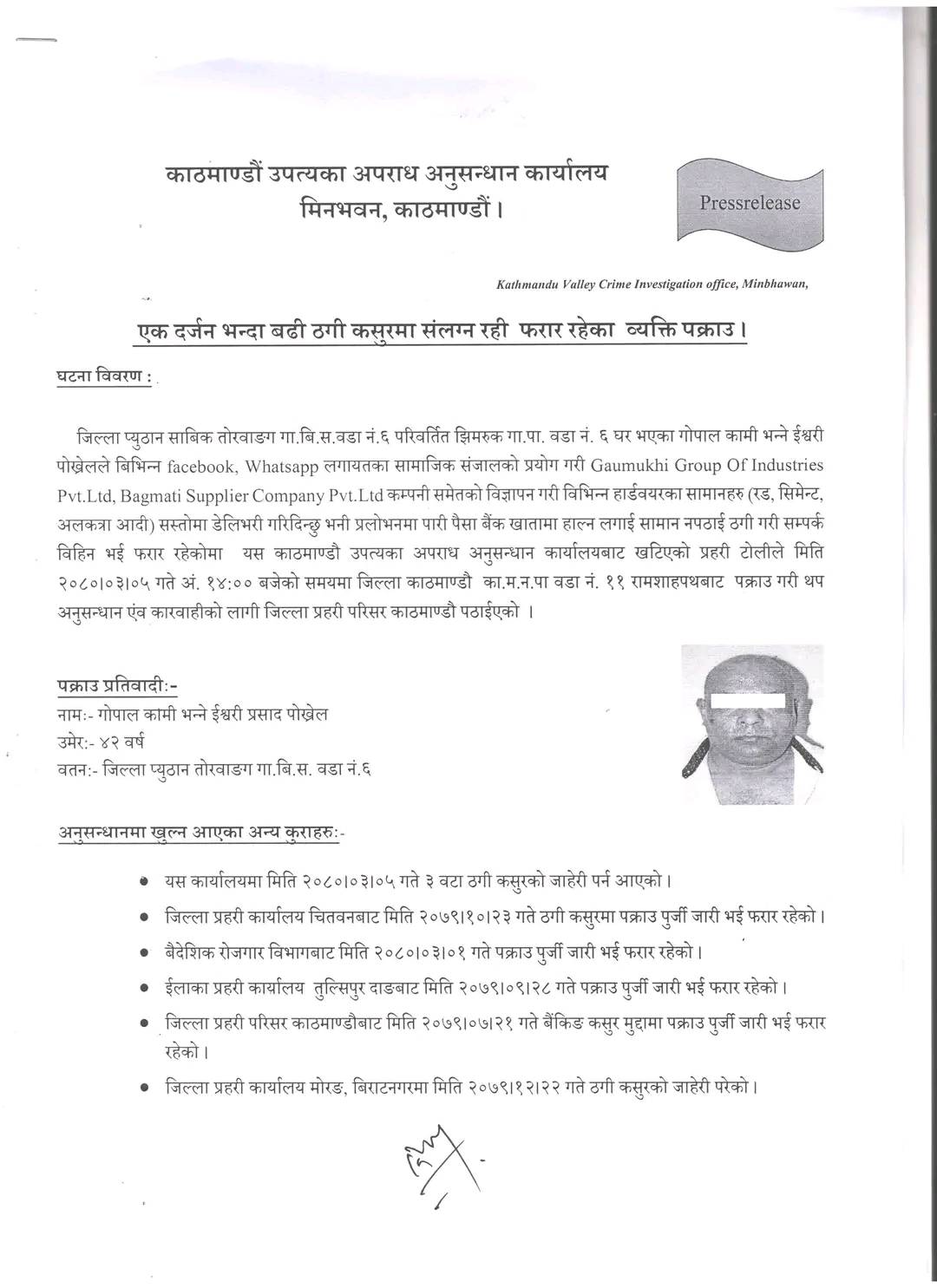 प्युठानका इश्वरी ठगिमा पक्राउ