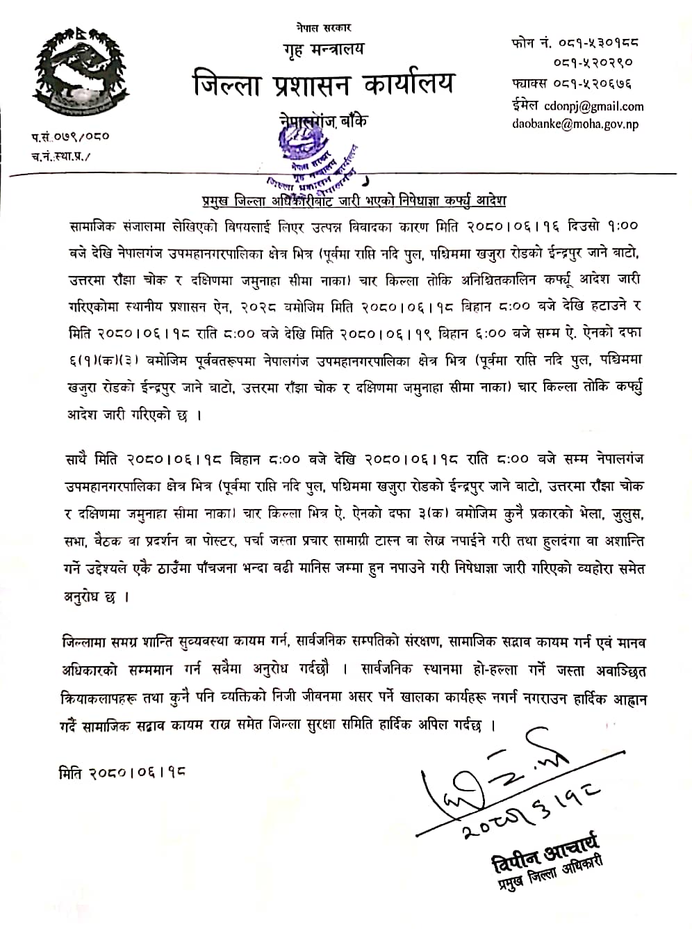 नेपालगन्जमा मंगलबार लगाइएको कर्फ्यु बिहीबारदेखि खुकुलो हुँदै