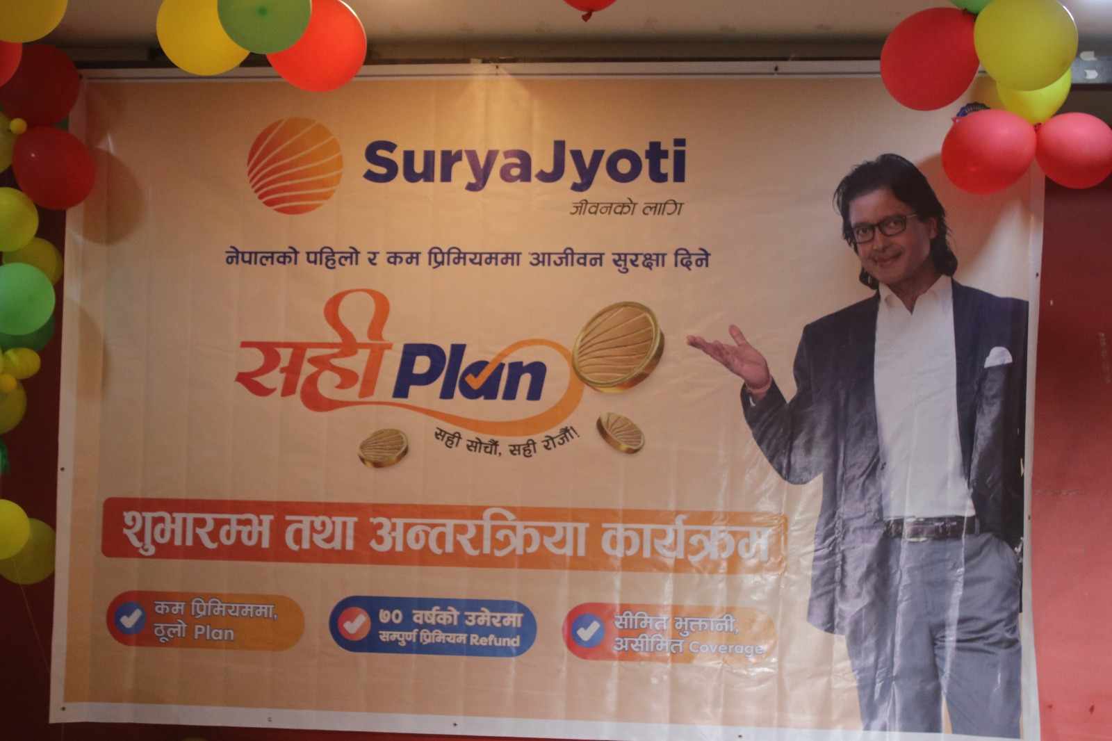 सूर्यज्योति लाइफ इन्स्योरेन्सको अन्तरक्रिया