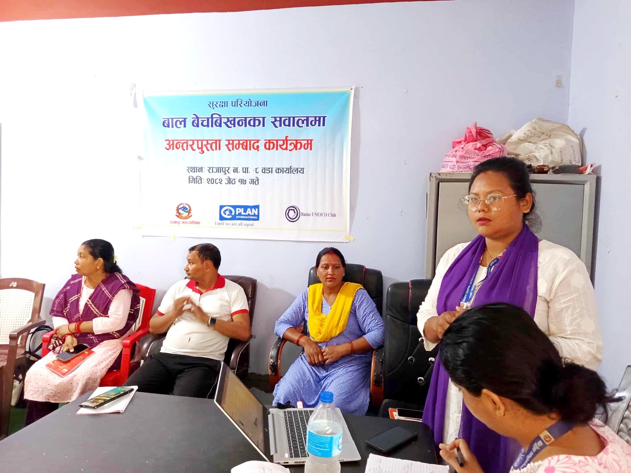 बाल र मानवबेचविखन रोक्न राजापुरमा अन्तरपुस्ता संवाद कार्यक्रम सम्पन्न