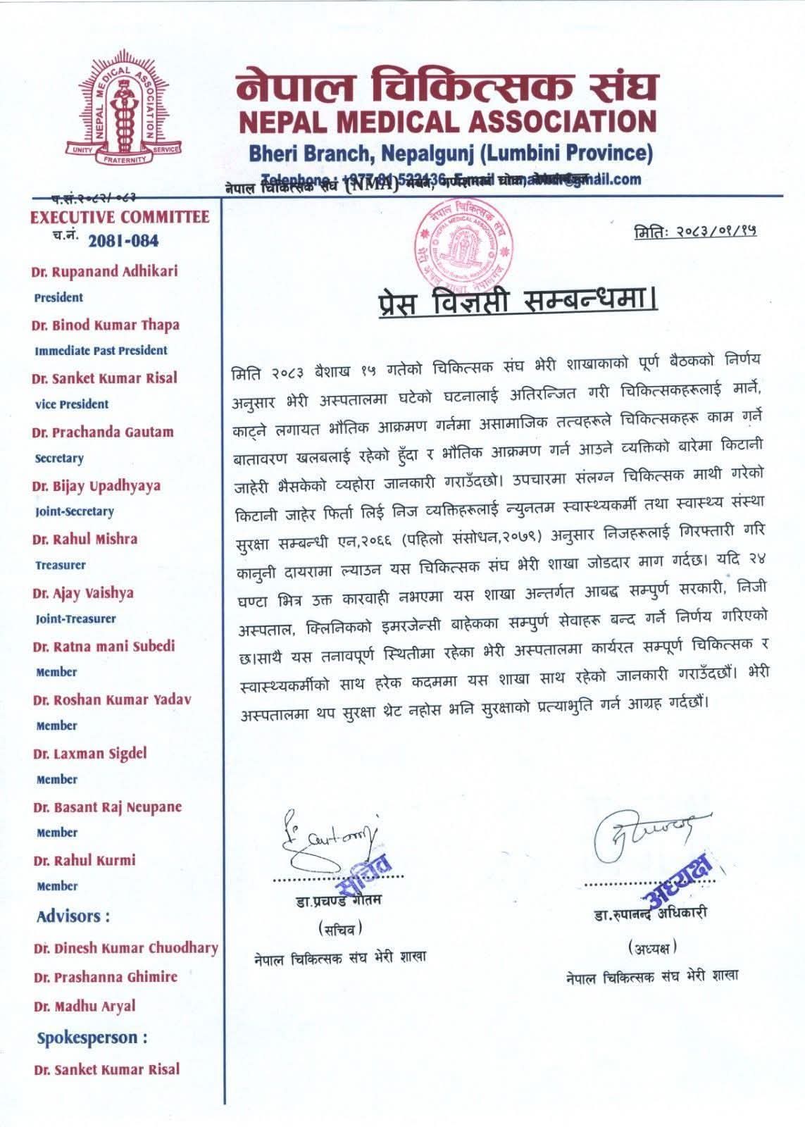 नेपालगन्जमा चिकित्सकमाथि आक्रमणपछि आन्दोलनको चेतावनी